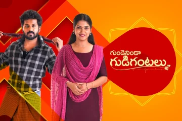 Gunde Ninda Gudi Gantalu