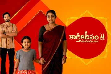 Karthika Deepam Idi Nava Vasantham